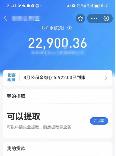 鄂尔多斯公积金存多少可以取出来（公积金存多少可以用）