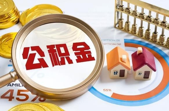 鄂尔多斯公积金自动离职可以取吗（自动离职住房公积金还能取出来吗）